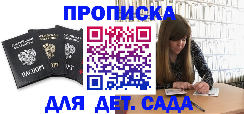 регистрация для дет. сада в Челябинске